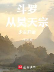 从昊天宗少主开始