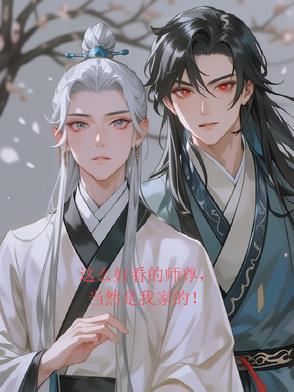 师无悔