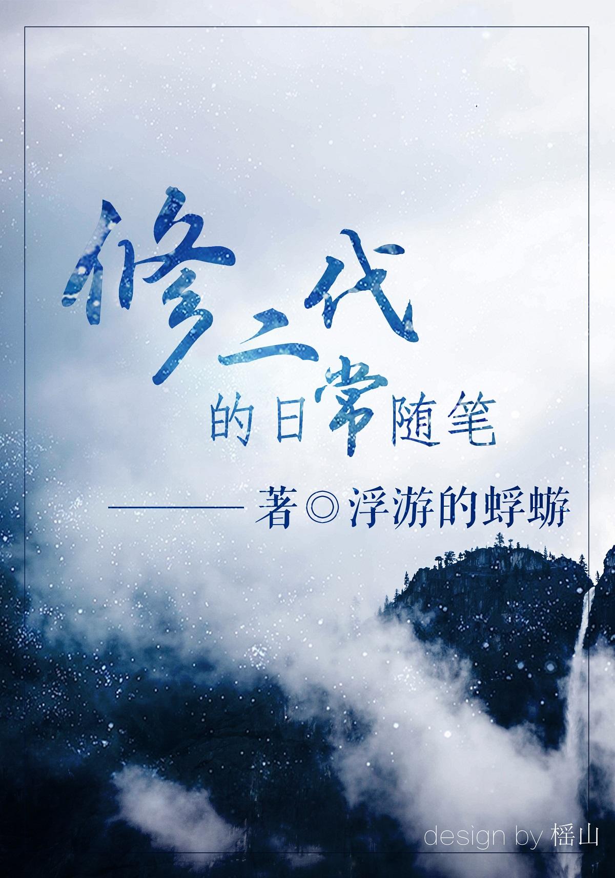 修二代的日常随笔