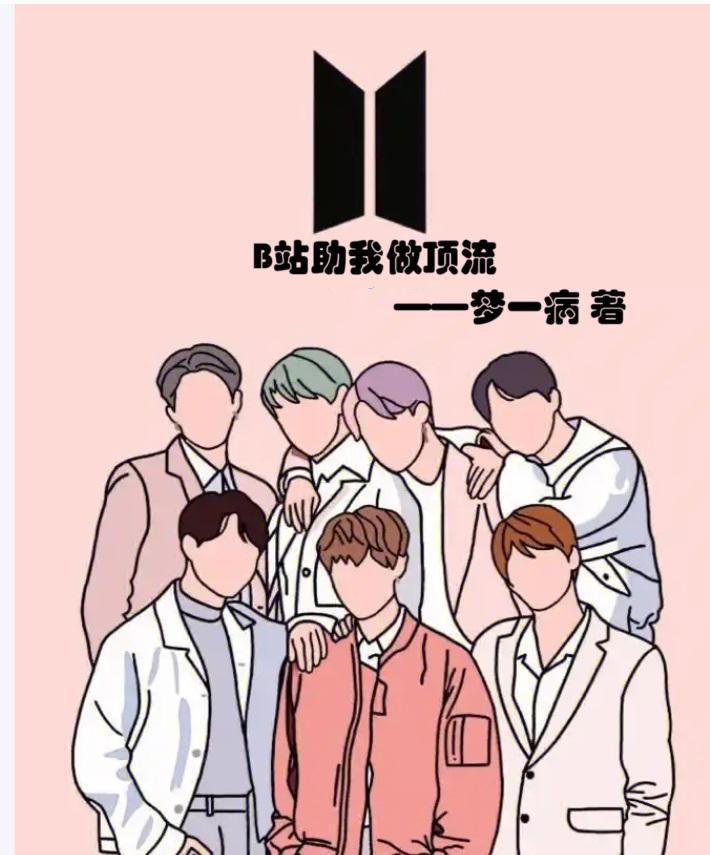 B站助我做顶流